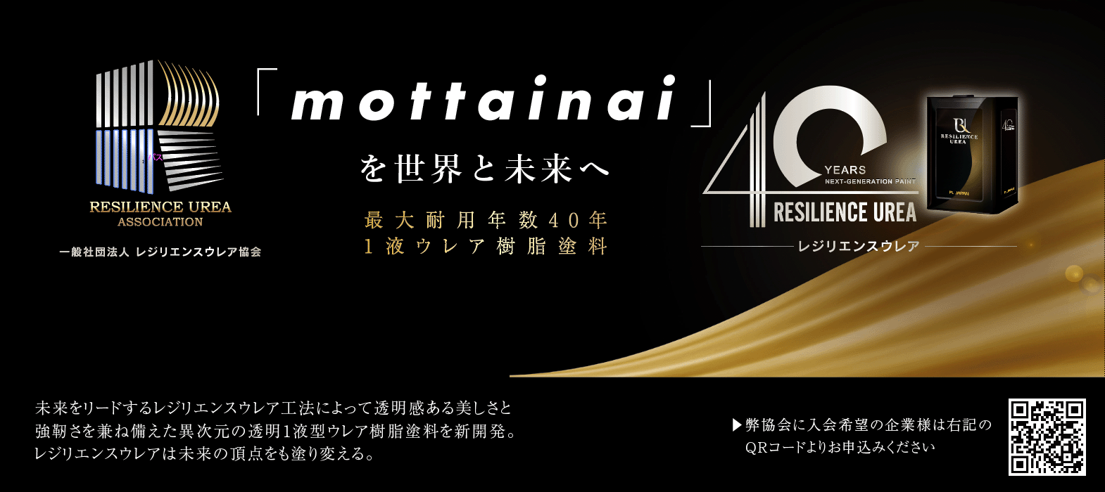 最大耐用年数40年1液ウレア樹脂塗料